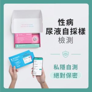 INDICAID™妥析™ 性病尿液自採樣檢測 （一次檢測13種常見性傳染感染病源體 ＋ 連醫學級電子報告）
