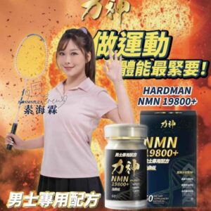 力神 – NMN 19800+ 男士逆天回春丸 (60粒)(黑瑪卡+淫羊藿配方)