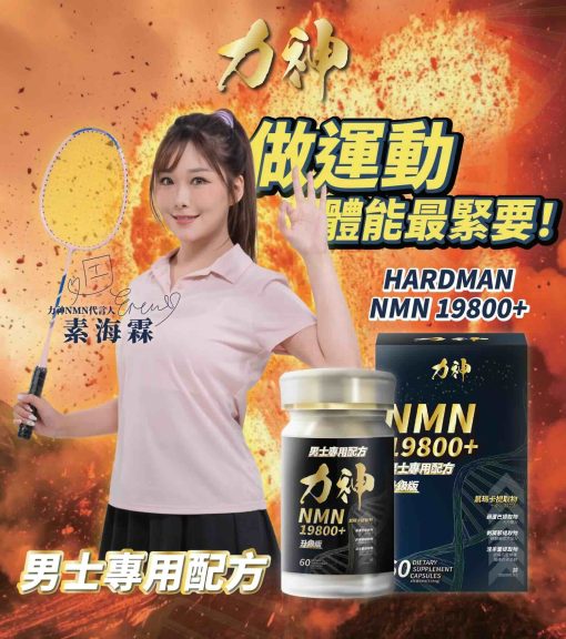 力神 – NMN 19800+ 男士逆天回春丸 (60粒)(黑瑪卡+淫羊藿配方)